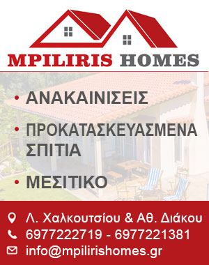 Mpilirishomes.gr ανακαινήσεις προκατασκευασμένα σπίτια μεσιτικό